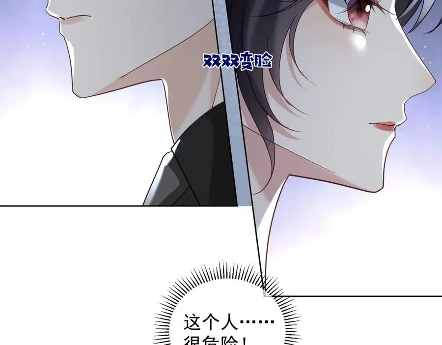第74话 加入老公死对头公司 第96页