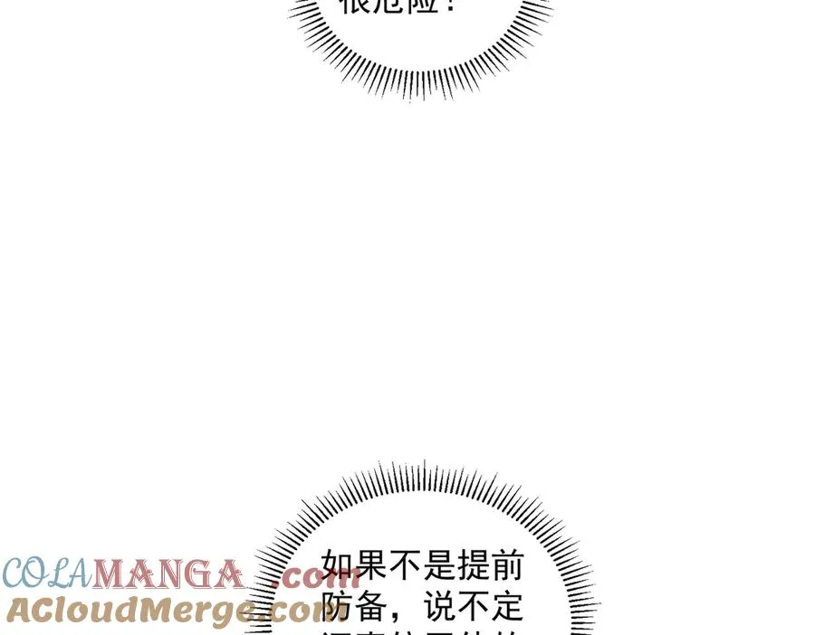 第74话 加入老公死对头公司 第97页