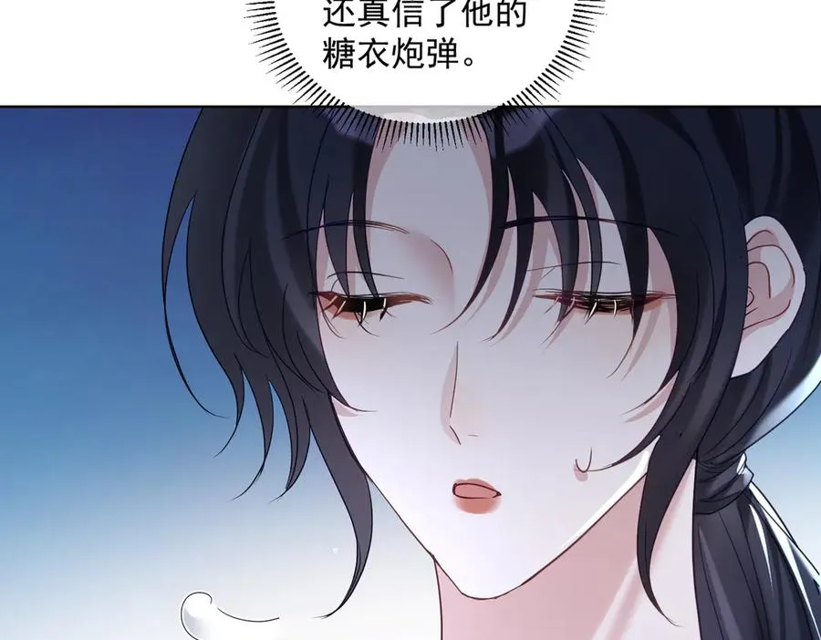 第74话 加入老公死对头公司 第98页