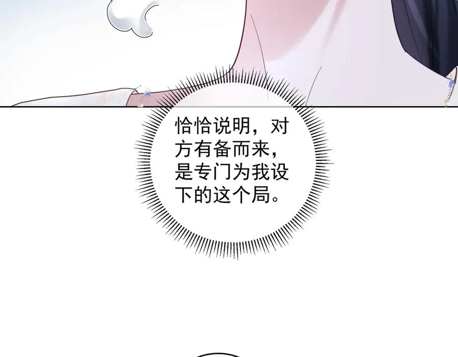 第74话 加入老公死对头公司 第99页