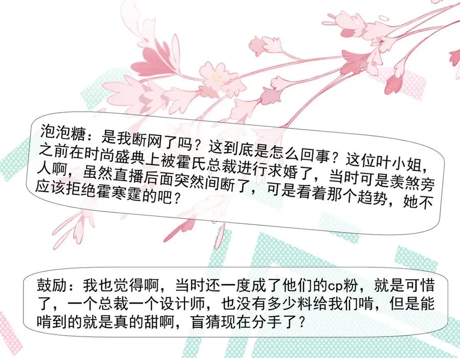 第75话 我见老婆还要预约？！ 第23页