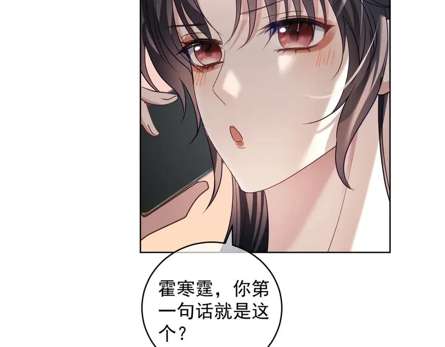 第75话 我见老婆还要预约？！ 第32页