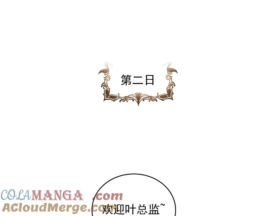 第75话 我见老婆还要预约？！ 第77页