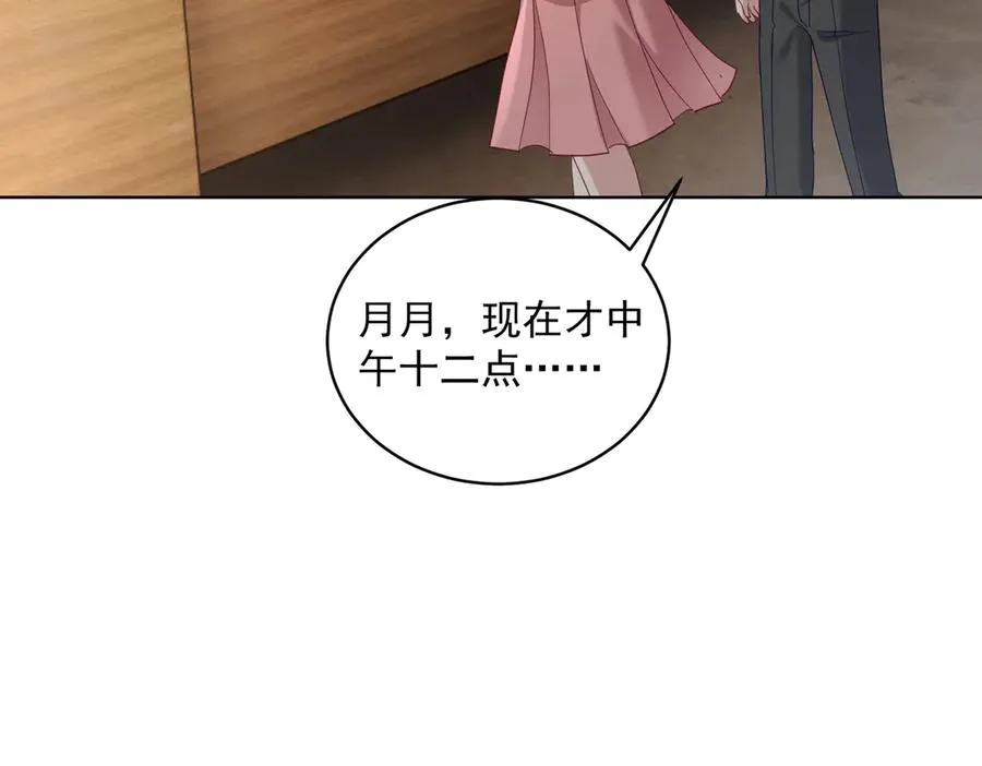 第75话 我见老婆还要预约？！ 第88页