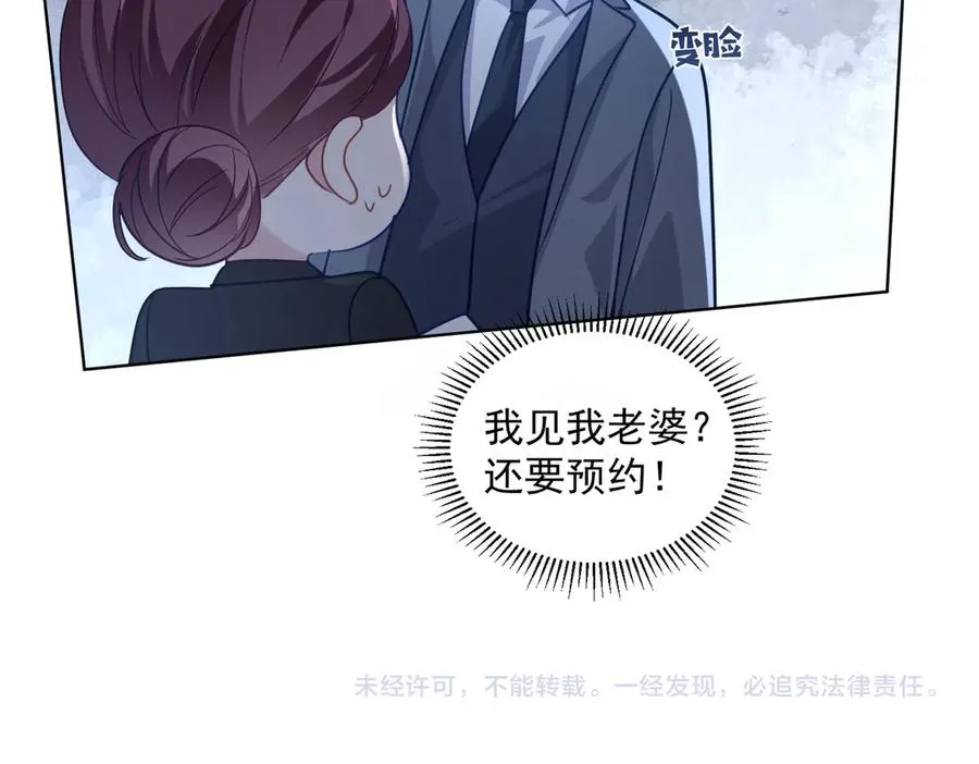第75话 我见老婆还要预约？！ 第106页