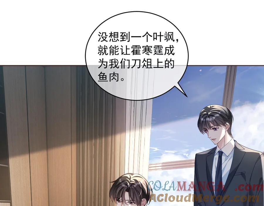 第76话 做戏骗过萌宝 第5页
