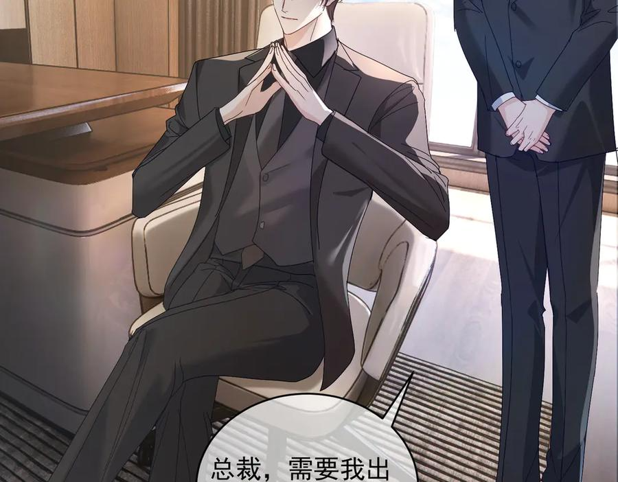 第76话 做戏骗过萌宝 第6页