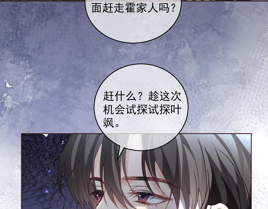第76话 做戏骗过萌宝 第7页