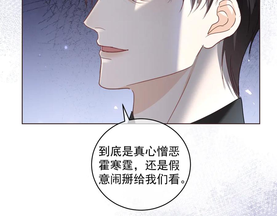 第76话 做戏骗过萌宝 第8页