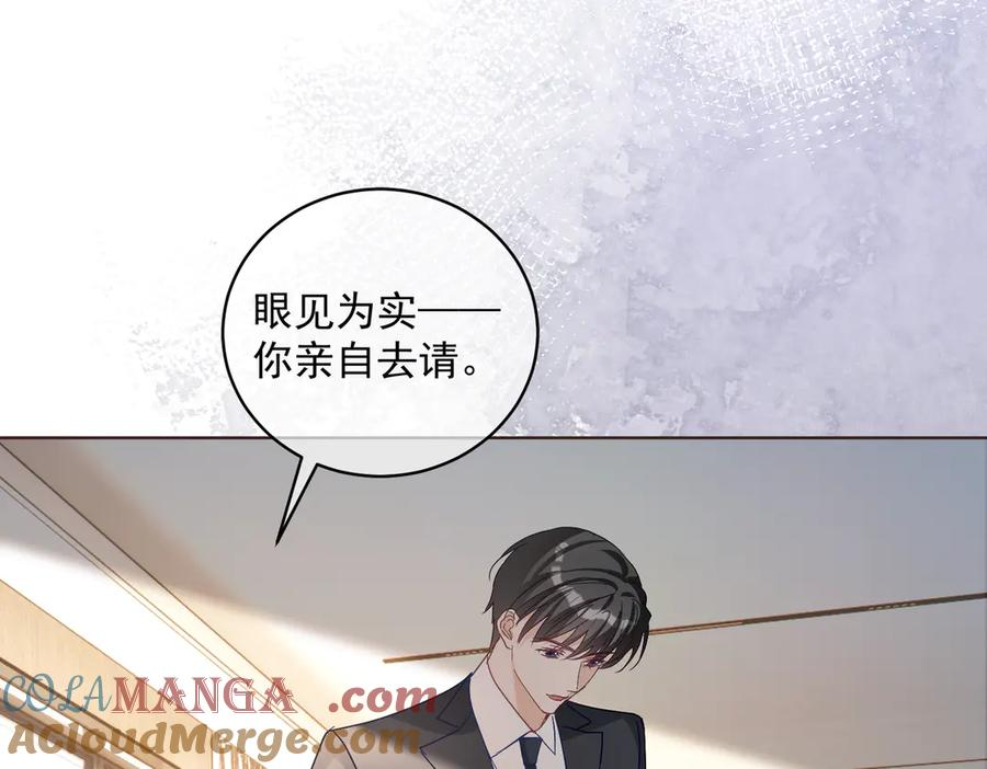 第76话 做戏骗过萌宝 第9页