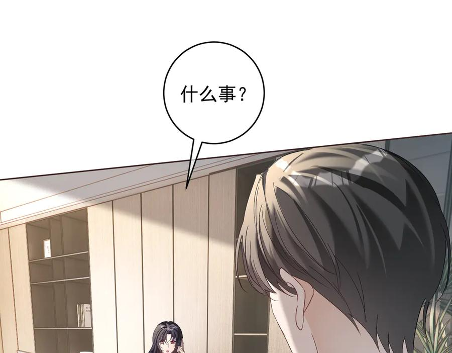第76话 做戏骗过萌宝 第15页