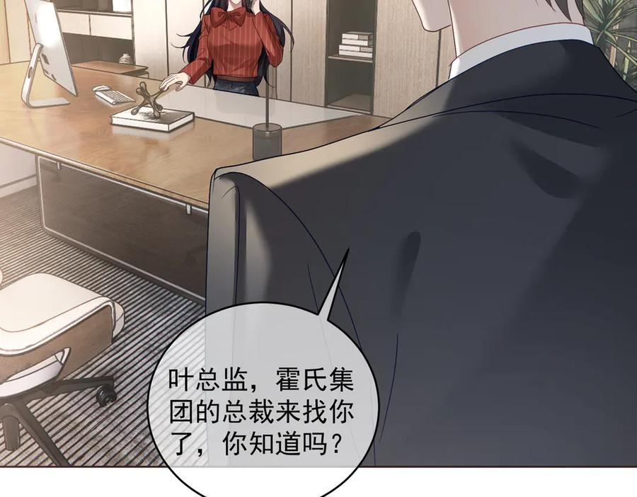 第76话 做戏骗过萌宝 第16页