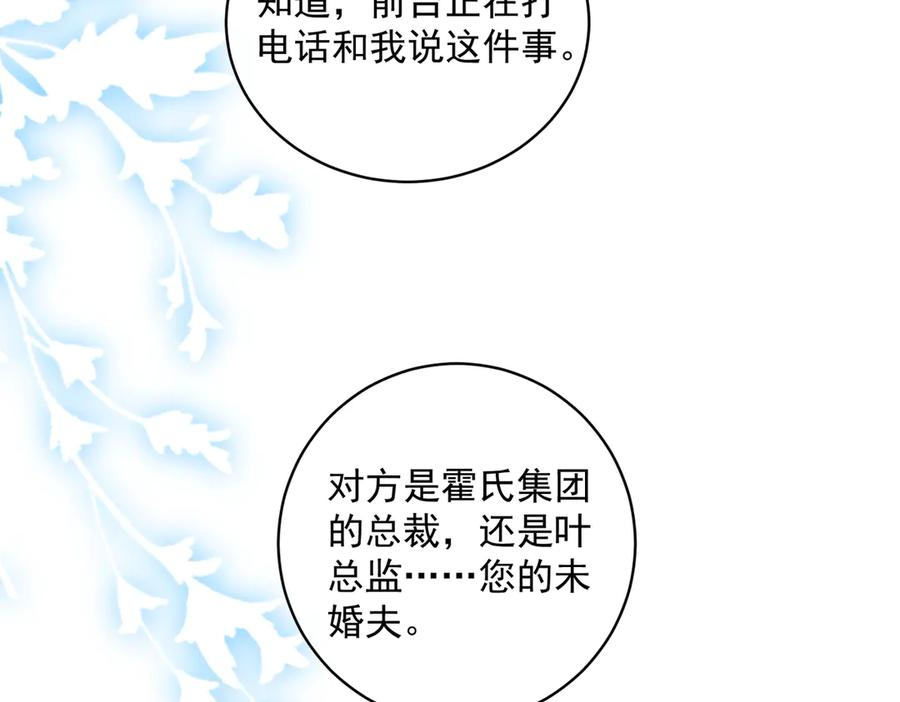 第76话 做戏骗过萌宝 第19页