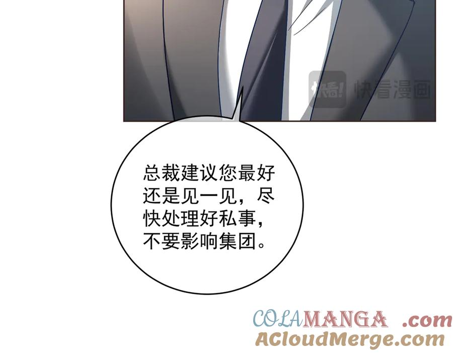 第76话 做戏骗过萌宝 第21页