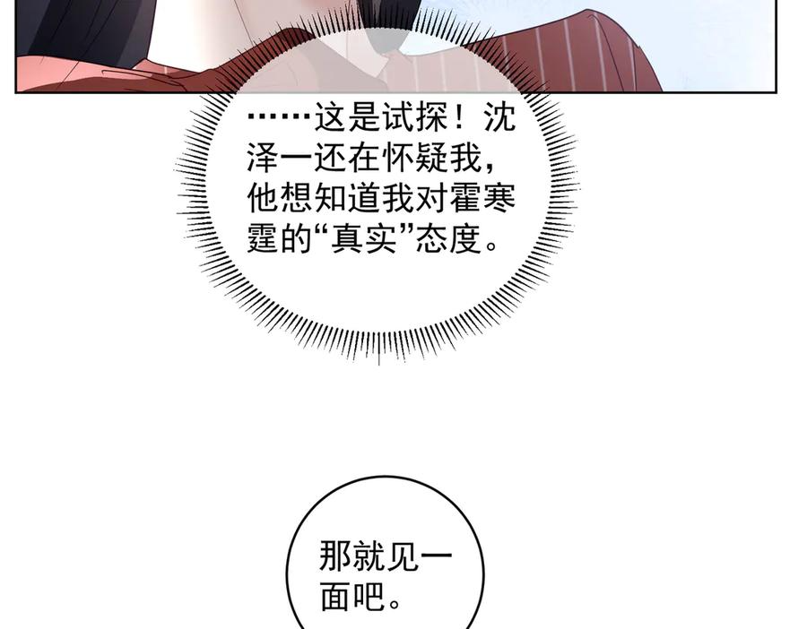第76话 做戏骗过萌宝 第24页