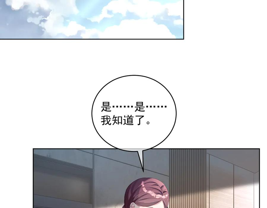 第76话 做戏骗过萌宝 第28页