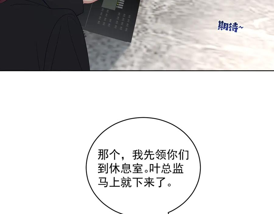 第76话 做戏骗过萌宝 第31页