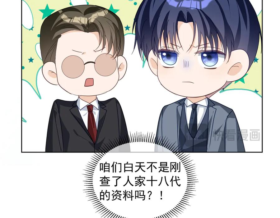 第76话 做戏骗过萌宝 第39页