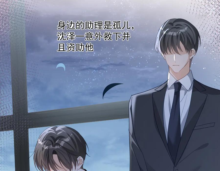 第76话 做戏骗过萌宝 第43页