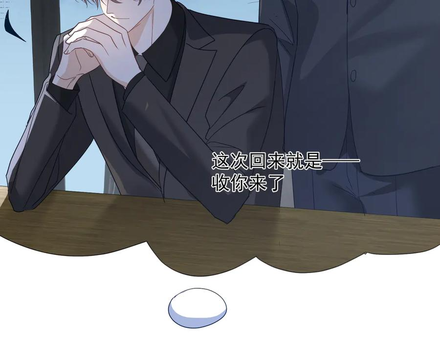 第76话 做戏骗过萌宝 第44页