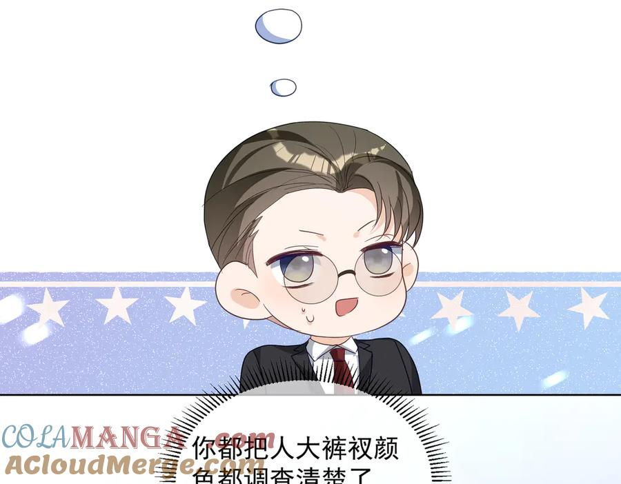 第76话 做戏骗过萌宝 第45页