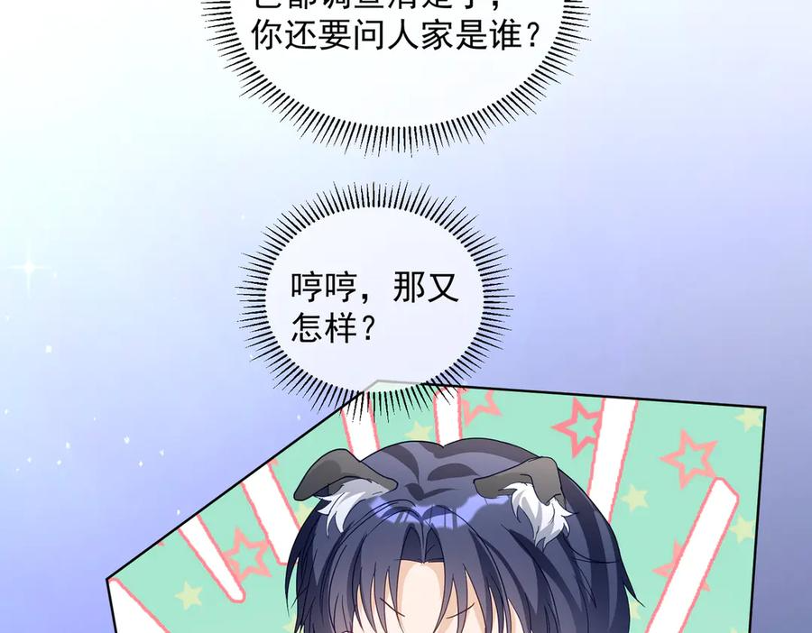 第76话 做戏骗过萌宝 第46页