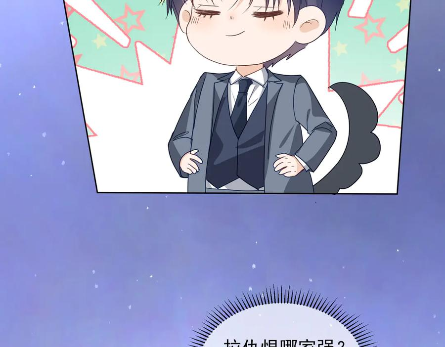 第76话 做戏骗过萌宝 第47页