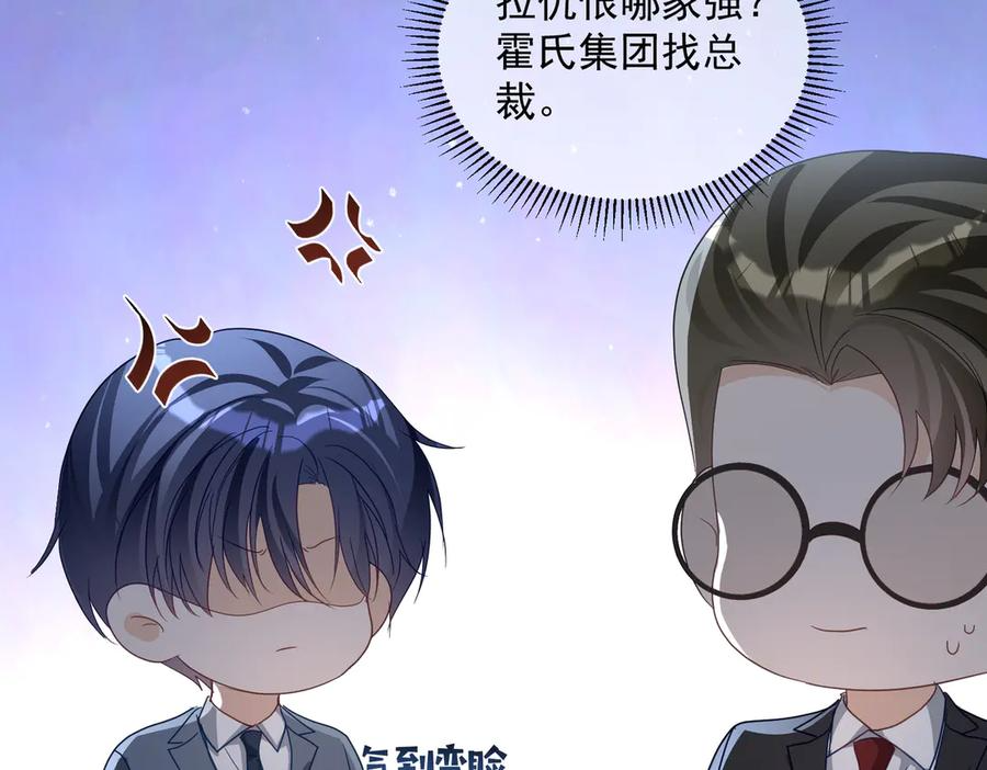 第76话 做戏骗过萌宝 第48页