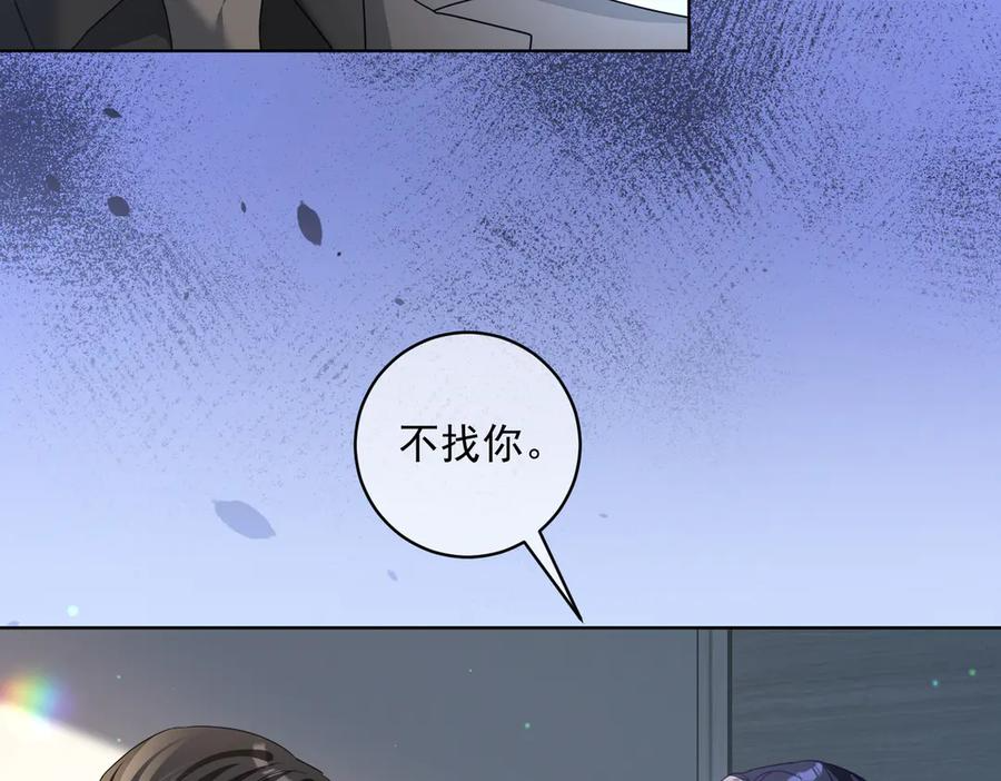第76话 做戏骗过萌宝 第51页