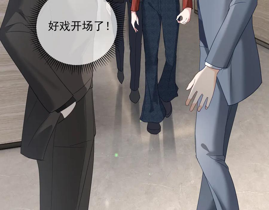 第76话 做戏骗过萌宝 第56页