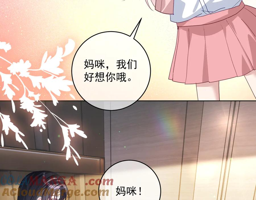 第76话 做戏骗过萌宝 第61页