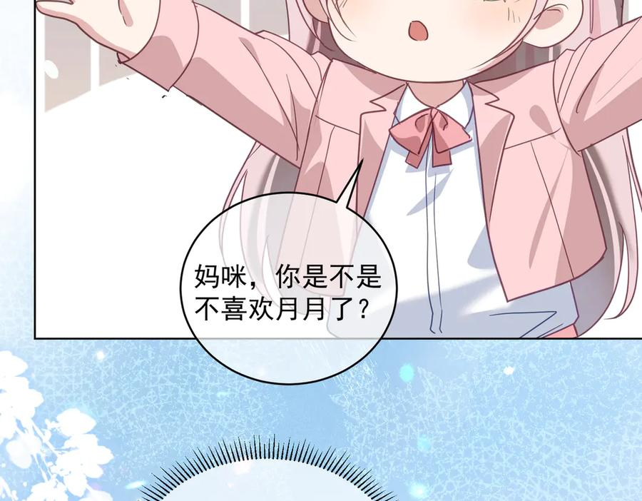 第76话 做戏骗过萌宝 第66页