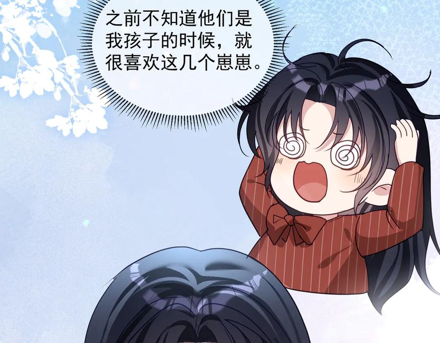 第76话 做戏骗过萌宝 第67页