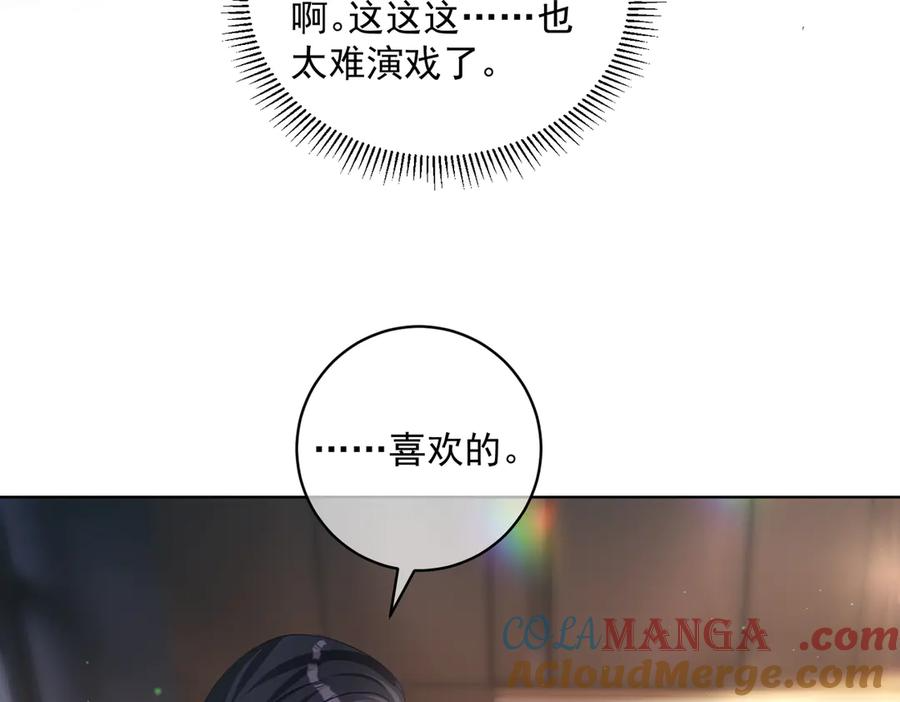 第76话 做戏骗过萌宝 第69页
