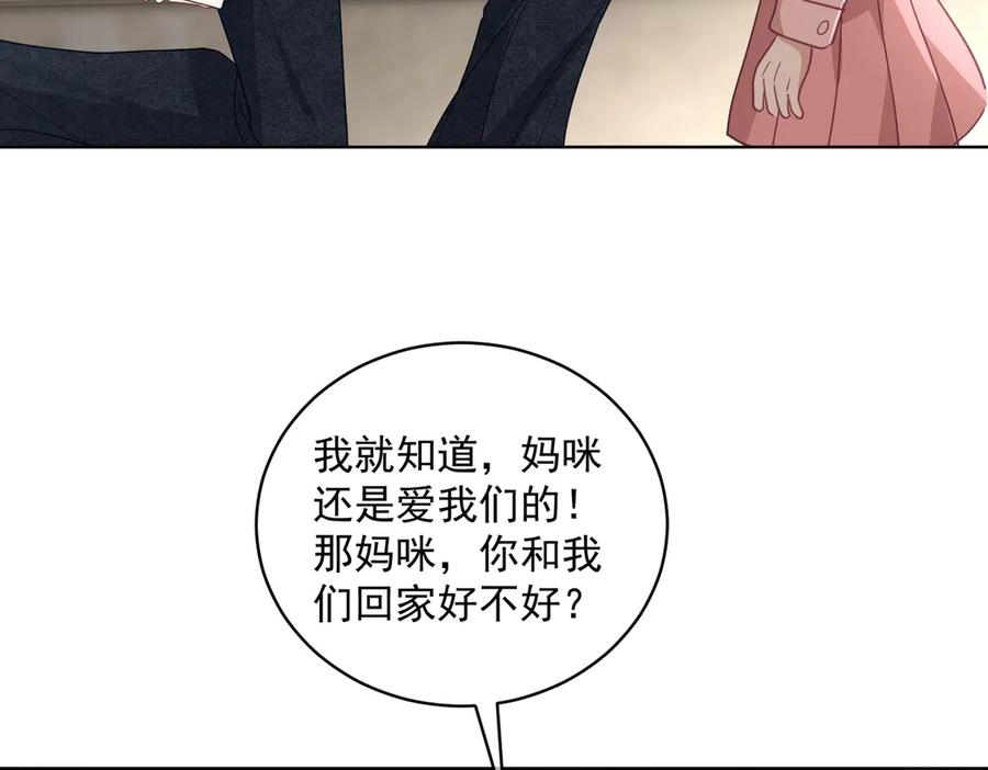 第76话 做戏骗过萌宝 第71页
