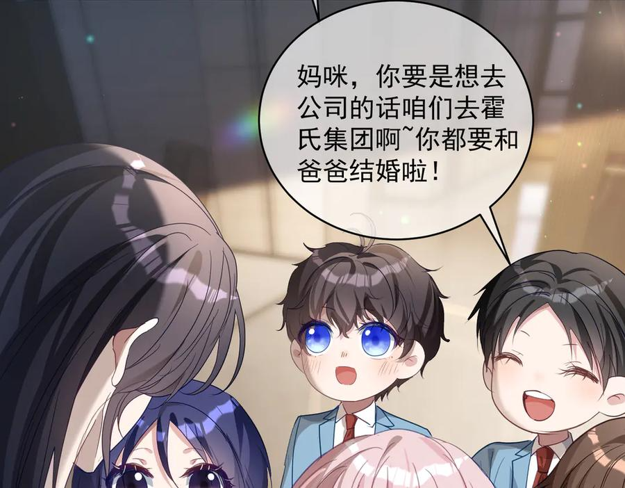 第76话 做戏骗过萌宝 第72页