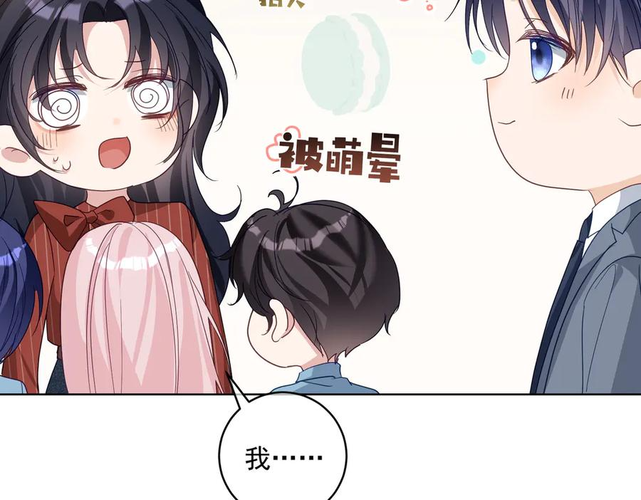 第76话 做戏骗过萌宝 第75页