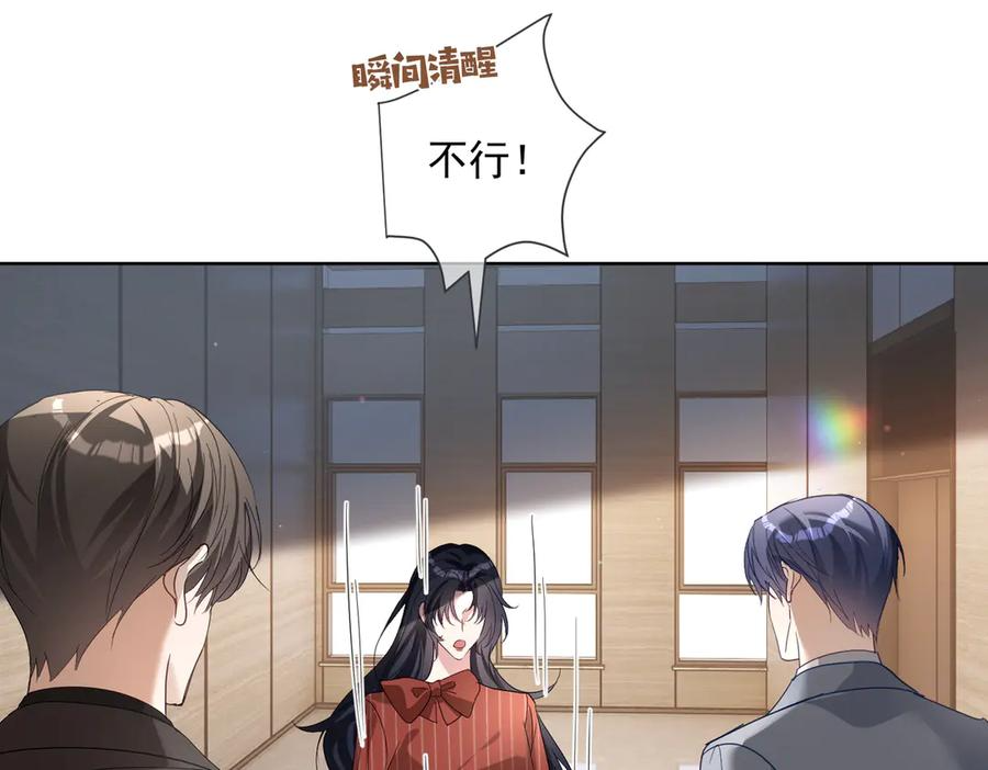 第76话 做戏骗过萌宝 第78页