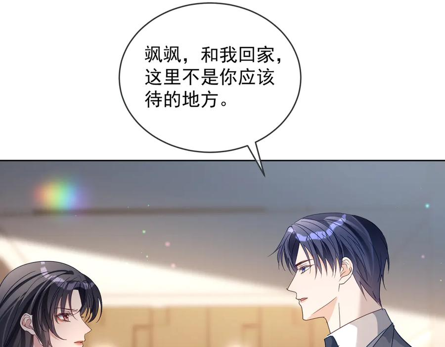 第76话 做戏骗过萌宝 第82页