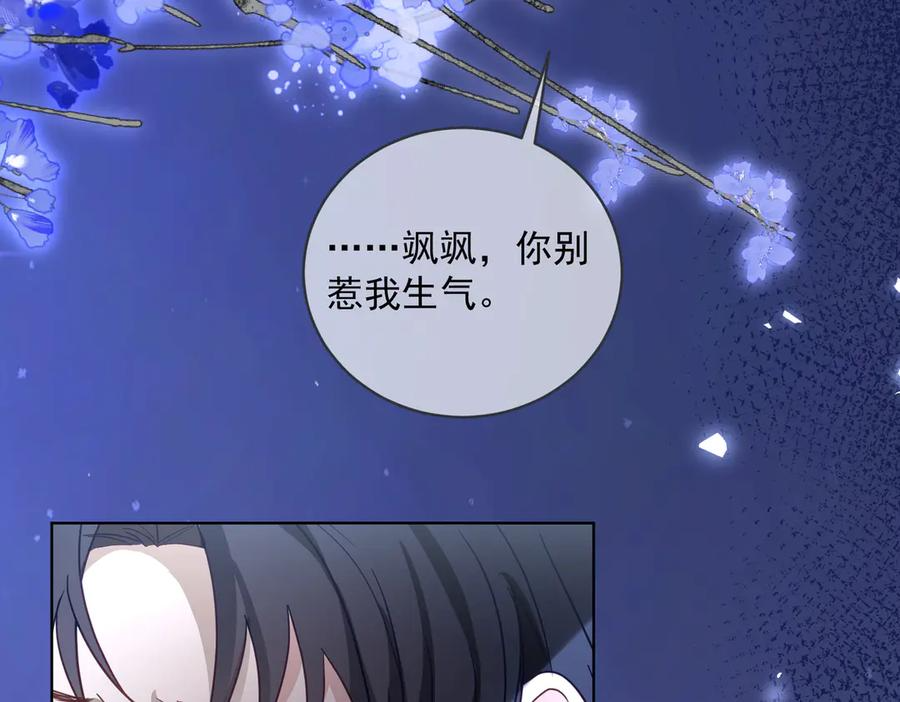 第76话 做戏骗过萌宝 第88页