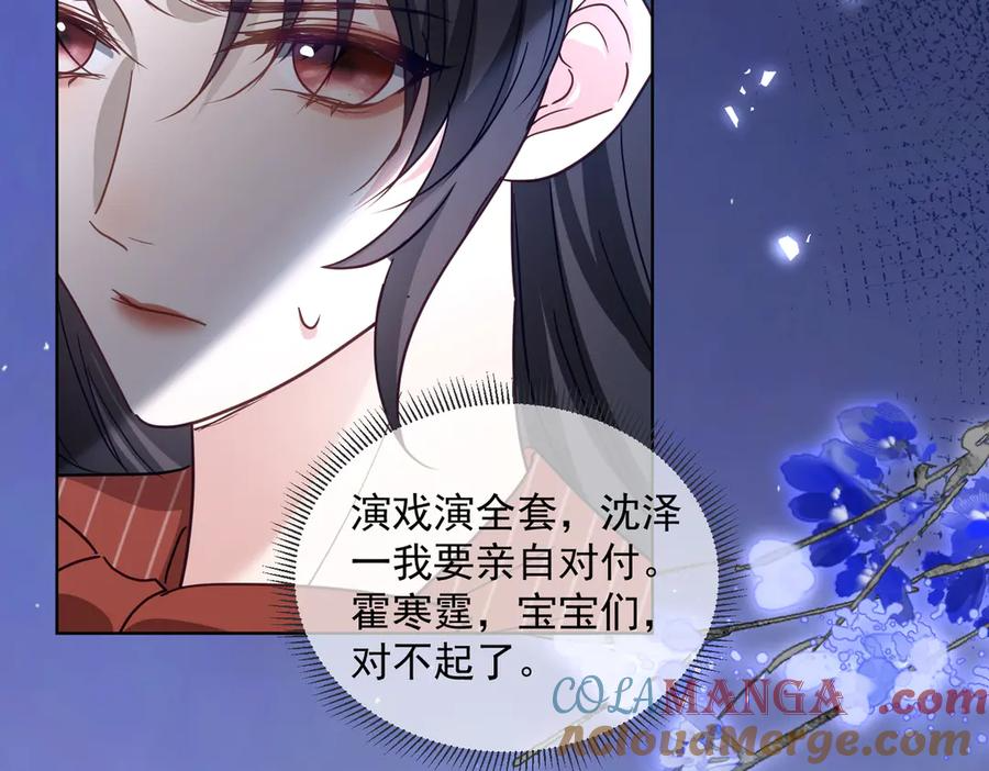 第76话 做戏骗过萌宝 第89页