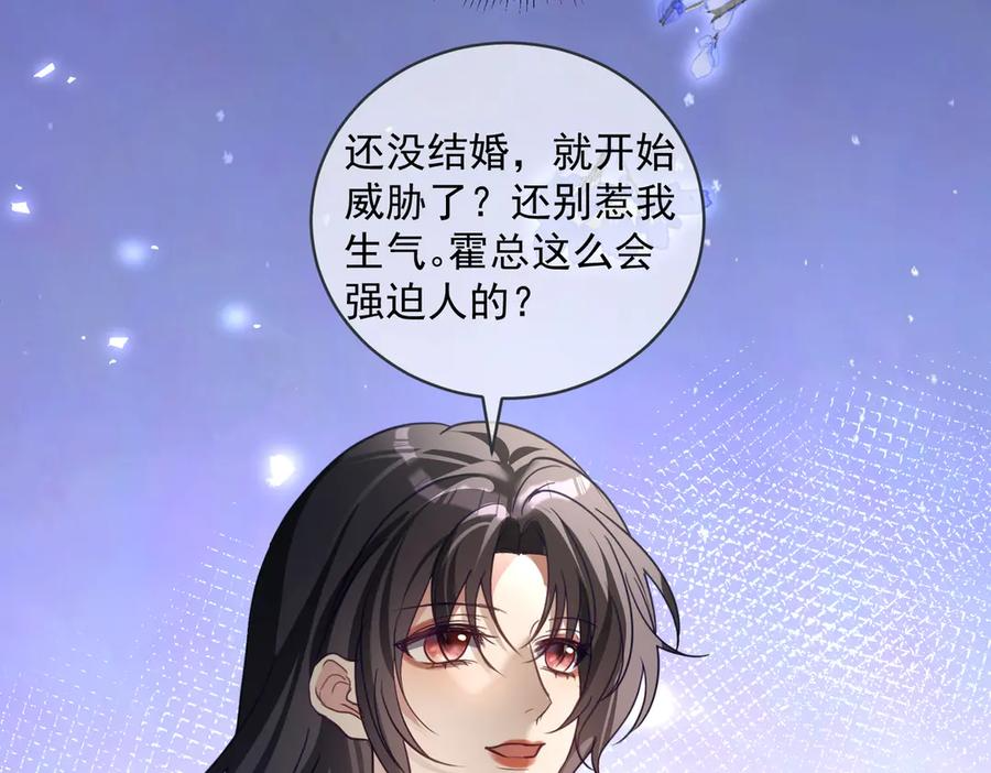 第76话 做戏骗过萌宝 第90页