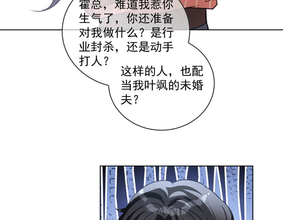 第76话 做戏骗过萌宝 第92页