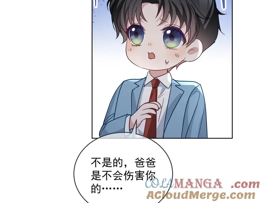 第76话 做戏骗过萌宝 第93页
