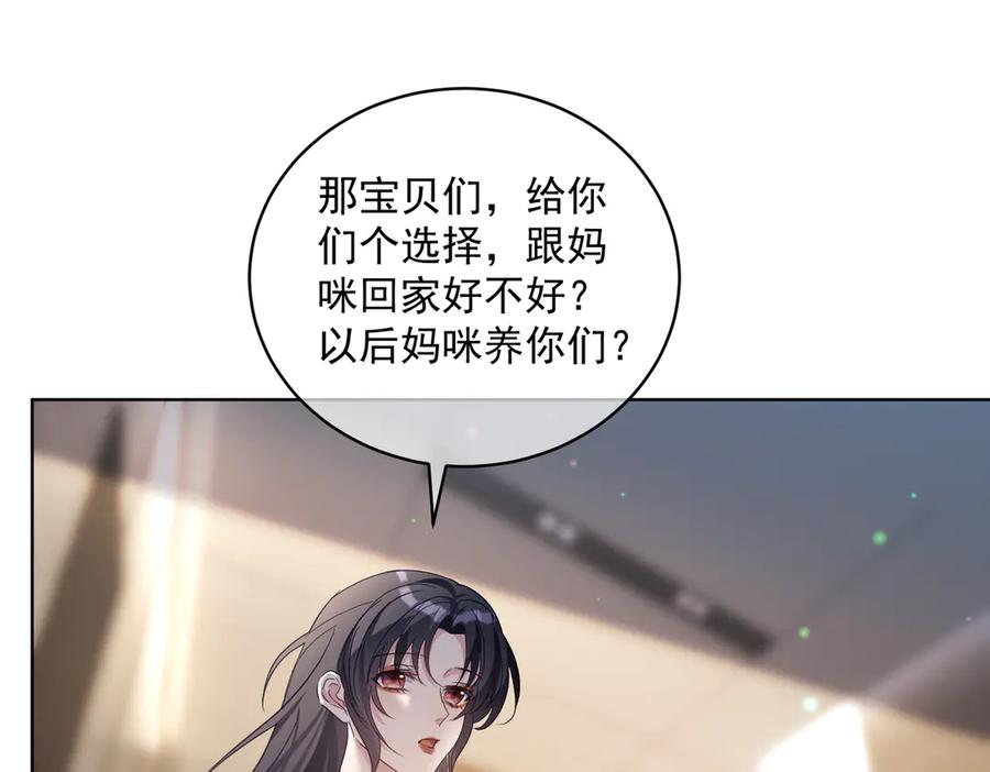 第76话 做戏骗过萌宝 第95页