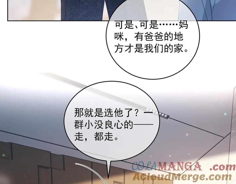 第76话 做戏骗过萌宝 第97页