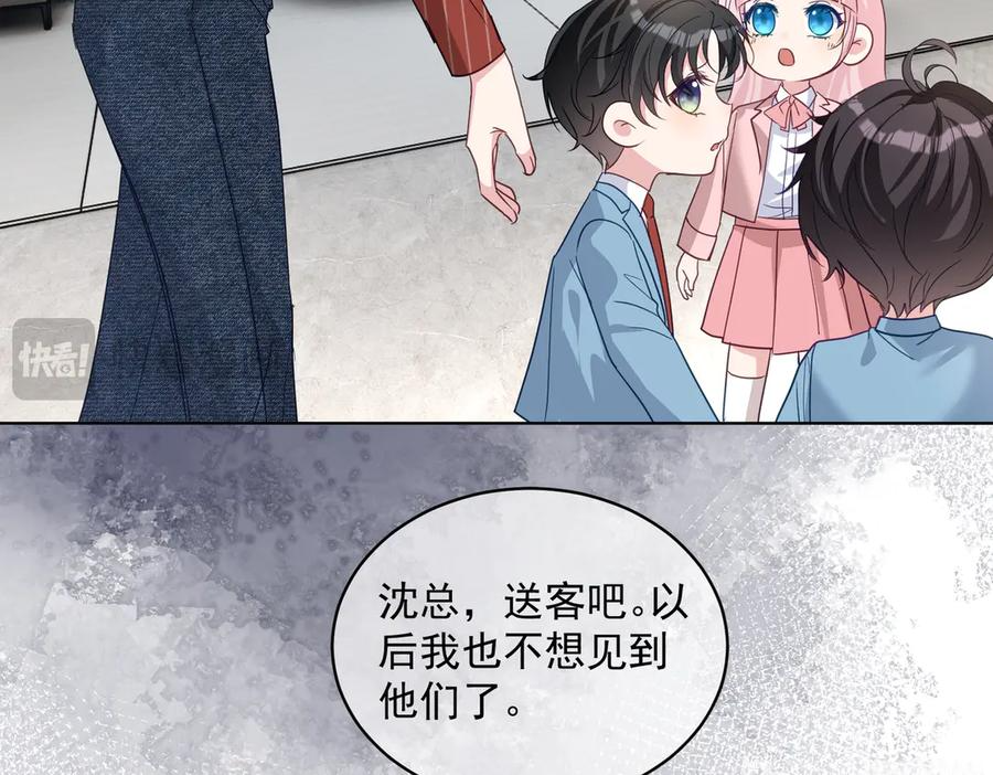 第76话 做戏骗过萌宝 第99页