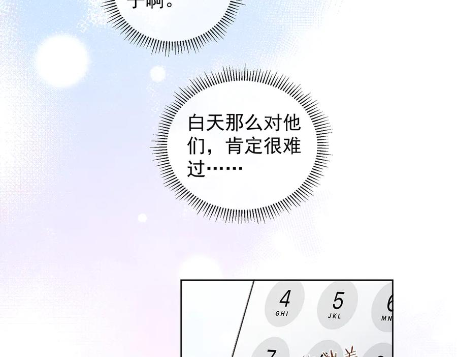 第77话 真戏假做地下恋 第72页