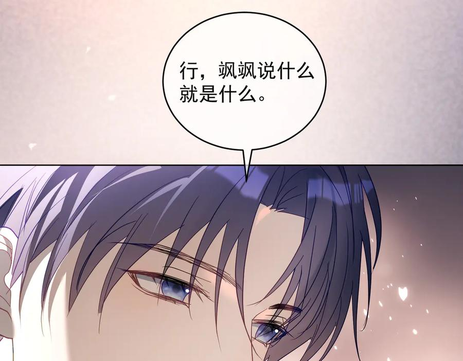 第77话 真戏假做地下恋 第82页