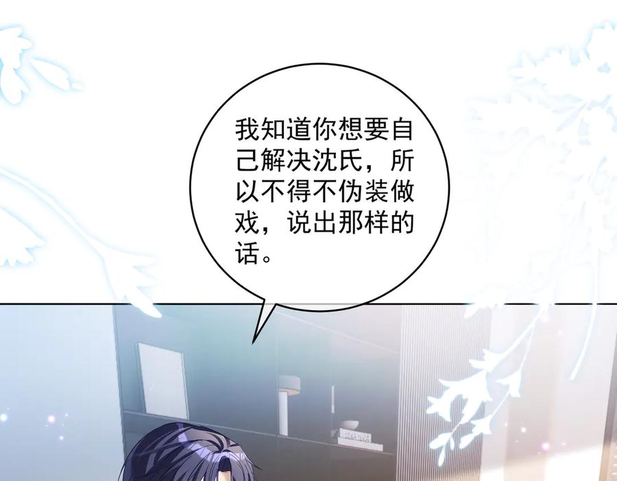 第77话 真戏假做地下恋 第90页